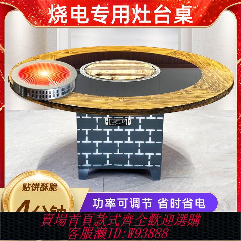 柴火灶 鐵鍋燉灶臺桌商用燒電柴火雞地鍋雞專用灶火鍋桌電陶爐火鍋桌專用