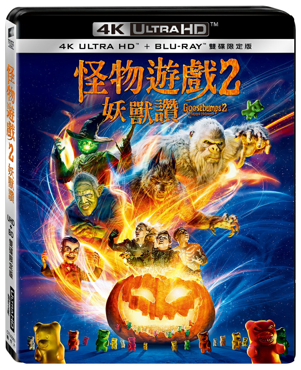 怪物遊戲 2 : 妖獸讚 UHD+BD雙碟限定版-P2CTU2069