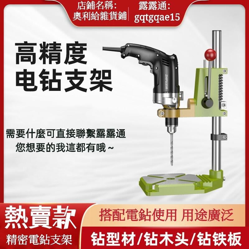 【可開發票】折扣⚡熱賣現貨◆速出✔️德國臺鑽支架工業級電鑽手電鑽支架鑽孔機多功能高精度工作臺