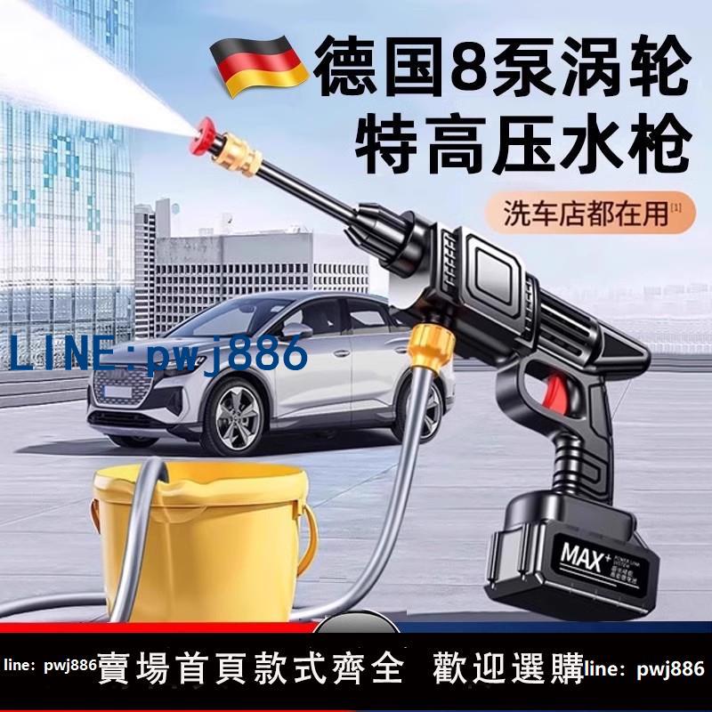 【台灣公司 可打統編】德國高壓洗車水槍無線大功率家用鋰電池強力助推器清洗機神器水噴槍