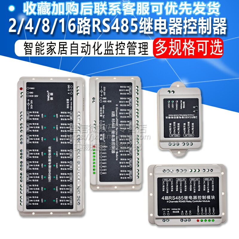 2/4/8/16路RS485通信繼電器控制器模塊智能家居自動化監控管理DC