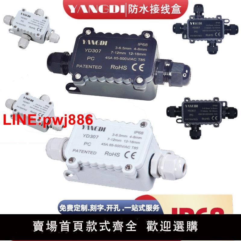 {臺灣公司 可開發票}廠家直銷307ip68防水盒定製戶外燈具電線盒密防水接線盒滴水不漏