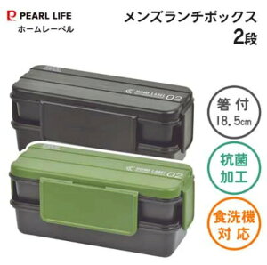 日本製 珍珠金屬 Pearl Life 可微波雙層便當盒 附筷子(460ml) (2色)