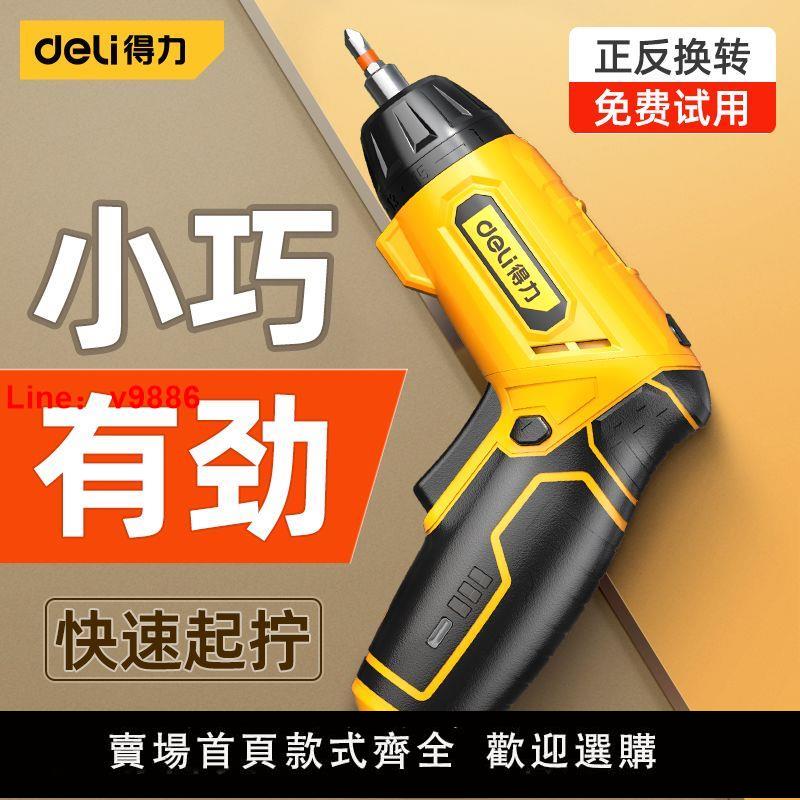 【臺灣公司 超低價】得力電動螺絲刀鋰電充電式家用小型電動鉆迷你自動起子機工具套裝