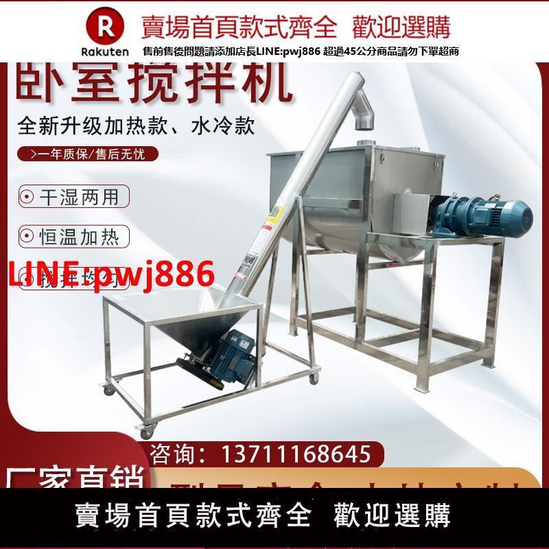 【臺灣公司 優質服務】大型飼料料不銹鋼臥式攪拌機乾粉白糖食品調味混合機混料機立式