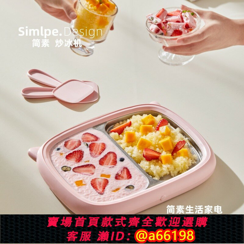 【臺灣公司 可開發票】家用免插電炒冰機炒酸奶機大尺寸家用兒童小型冰激凌機炒酸奶器