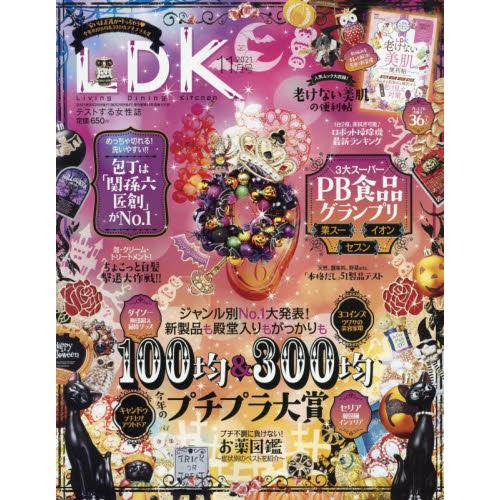 LDK－LivingDiningKitchen11月號2021