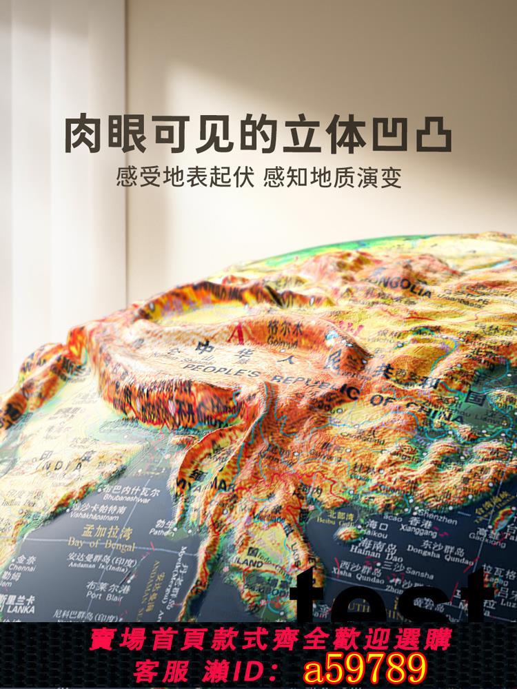 【臺灣公司 可打統編】恩米浮雕地球儀3d立體懸浮凹凸正版小學生用初中生ar智慧地圖地形高階感男孩生日禮物發光特大號擺件輕奢高檔