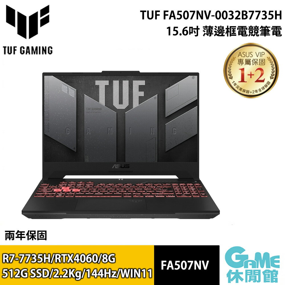 ASUS 華碩TUF GAMING A15 15.6吋薄邊框電競筆電FA507NV-0032B7735H