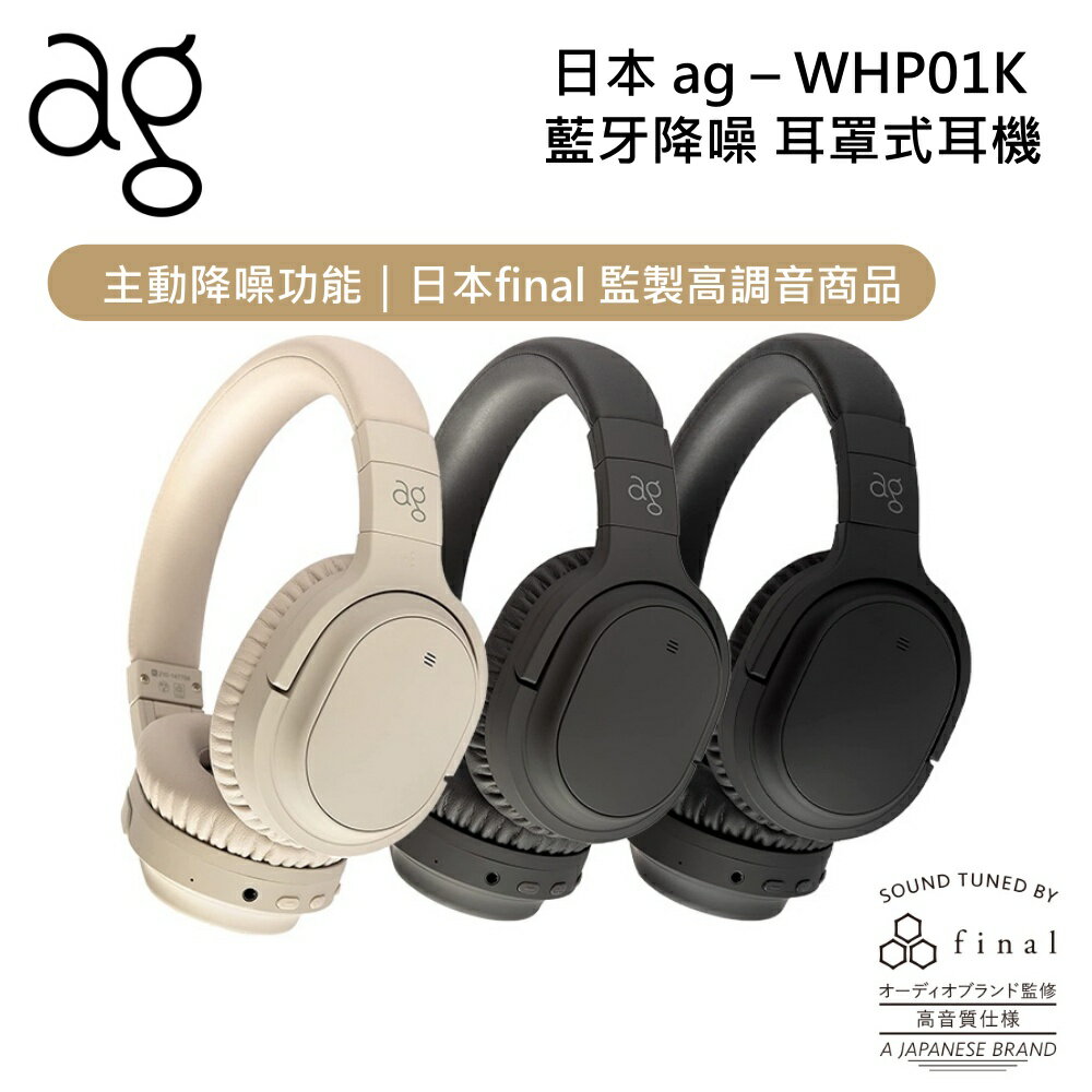 跨店點數22%回饋】日本ag WHP01K 藍牙降噪耳罩式耳機耳罩式藍牙耳機