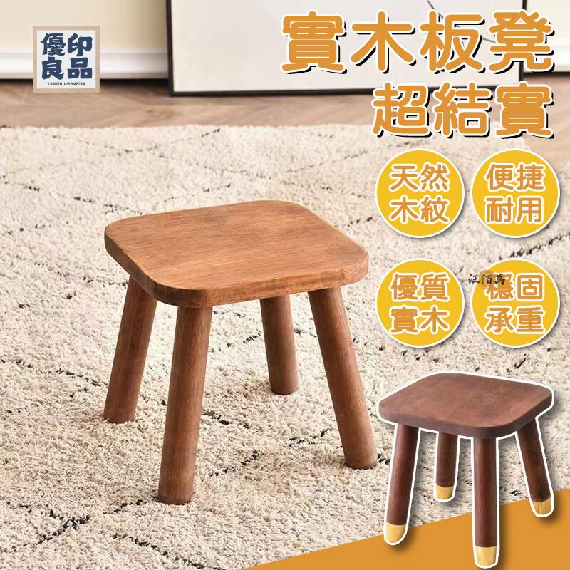工廠直銷 【全實木 超取免運】實木板凳 矮凳 換鞋凳 腳凳 沙發凳 客廳凳 小凳子 小板凳 橡膠木 實木凳子 小椅凳 木椅凳特惠/開立發票 全館折扣 y5415