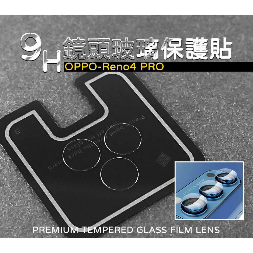 【嚴選外框】 OPPO Reno4 PRO 鏡頭貼 玻璃貼 玻璃膜 鋼化膜 保護貼 9H