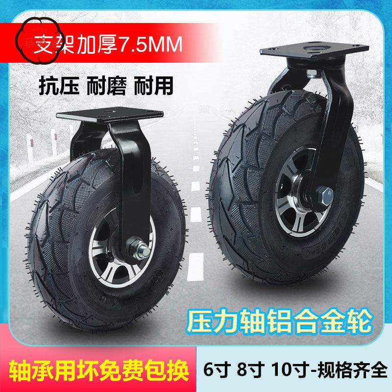 工廠直銷 特惠/附發票 輪子 萬向輪 鋁合金6寸8寸10寸萬向輪充氣橡膠板車手推車輪子滾輪一體自動旋轉全館折扣 免運 售後保障 zm5312