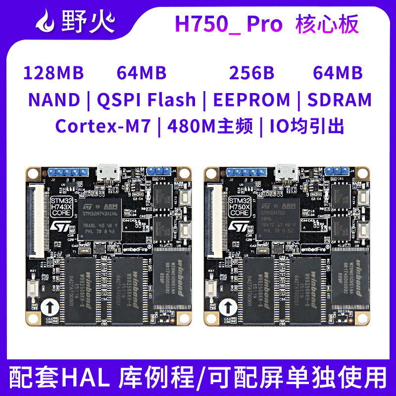 野火 STM32H750XB核心板 H743XI核心板 480M主頻 M7 遠超F7 F4 F1