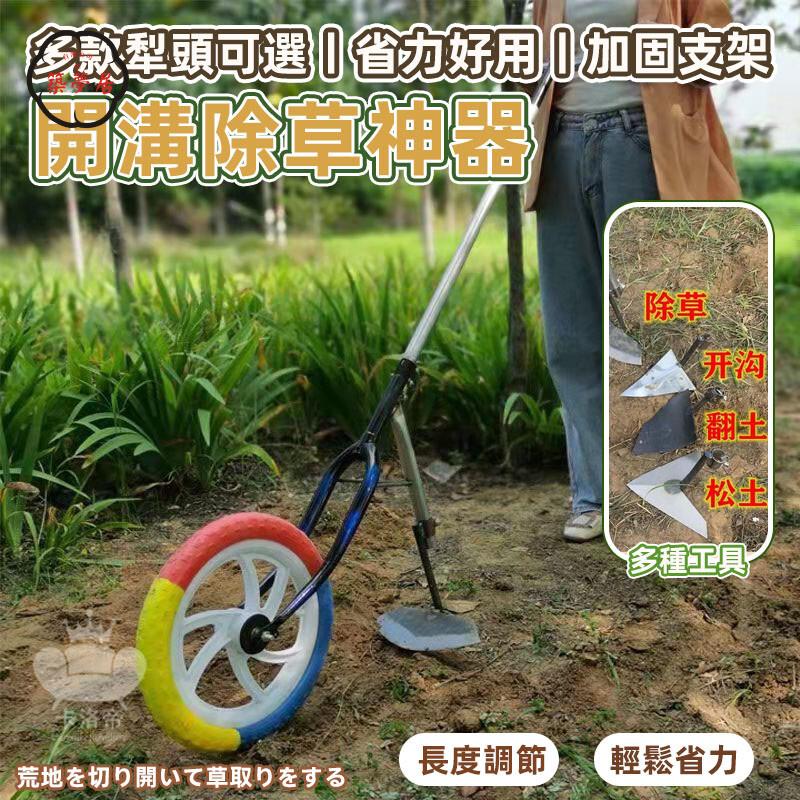 免運 【除草神器 宅配免運】工具鋤草鋤地 連根車鋤頭 專用小型農用手動 家用開溝培土機 翻土犁開溝器 耕地除草鬆土工廠直銷 全館折扣 售後保障 特惠/可開發票 5m72