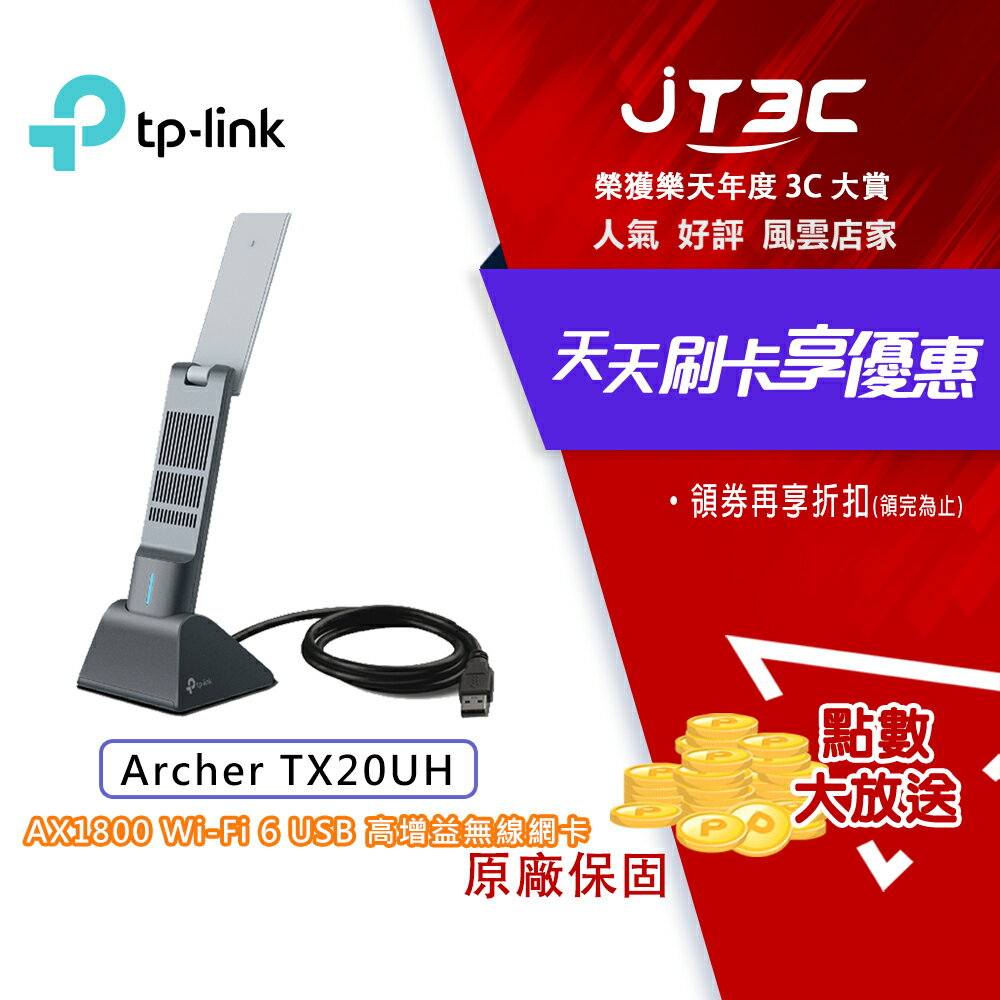 【最高3000點回饋+299免運】TP-Link Archer TX20UH AX1800 Wi-Fi 6 USB 高增益無線網卡 網卡 無線網卡★(7-11滿299免運)