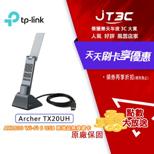 【最高22%回饋+299免運】TP-Link Archer TX20UH AX1800 Wi-Fi 6 USB 高增益無線網卡 網卡 無線網卡★(7-11滿299免運)