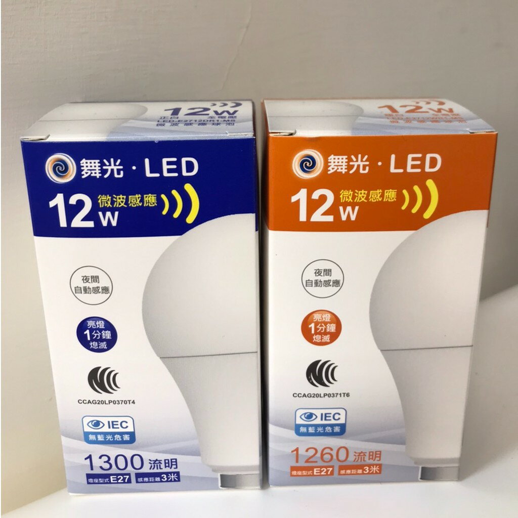 舞光 LED12W感應球泡 LED-E2712D-MS 白光 黃光
