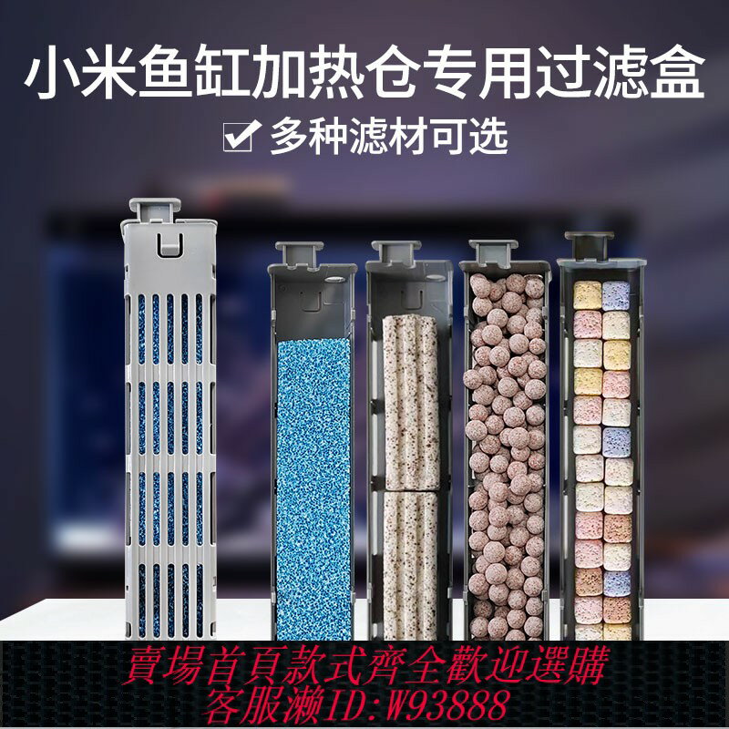 {臺灣公司貨 可打統編}小米魚缸加熱倉模組智慧過濾米家改造加熱棒改水泵倉配件生態殼