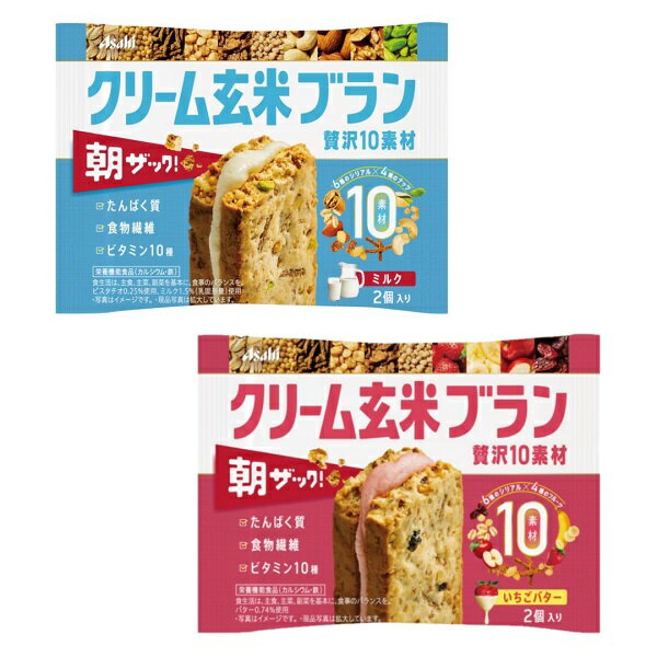 【江戶物語】 Asahi 朝日 玄米餅 牛奶/草莓奶油風味 夾心餅乾 2枚入 玄米夾心餅 營養餅乾 日本原裝 日本進口