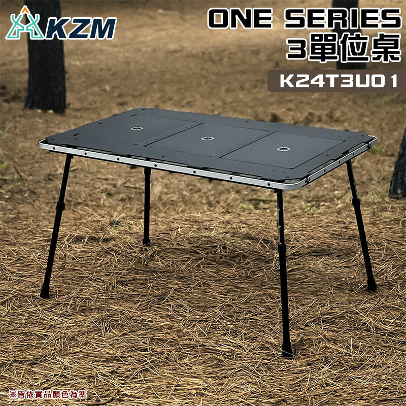 【露營趣】KAZMI KZM K24T3U01 ONE SERIES 3單位桌 折疊桌 收納桌 IGT桌 輕便桌 露營 野營