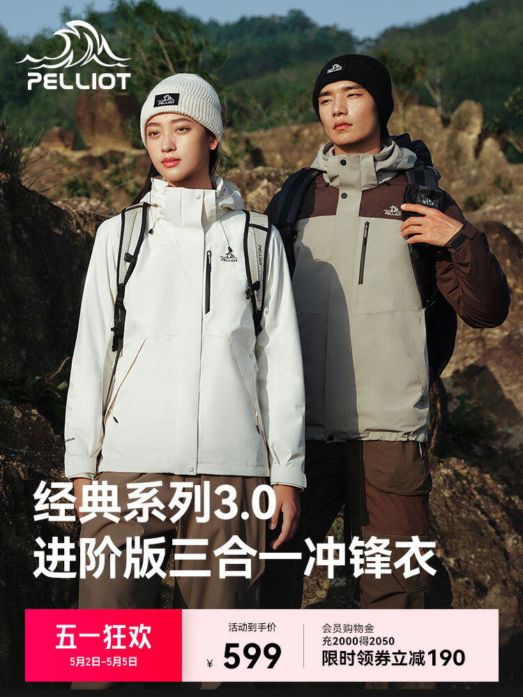 【經典3.0】伯希和戶外沖鋒衣男新款三合一防風防水登山服外套女