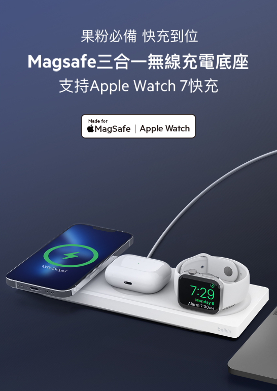 Belkin Magsafe 平板式三合一無線充電座 APPLE WATCH 蘋果認證 WIZ016DQWH