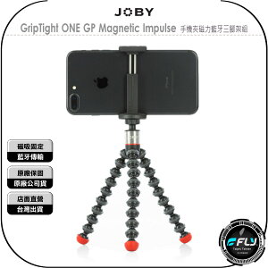 《飛翔無線3C》JOBY GripTight ONE GP Magnetic Impulse 手機夾磁力藍牙三腳架組