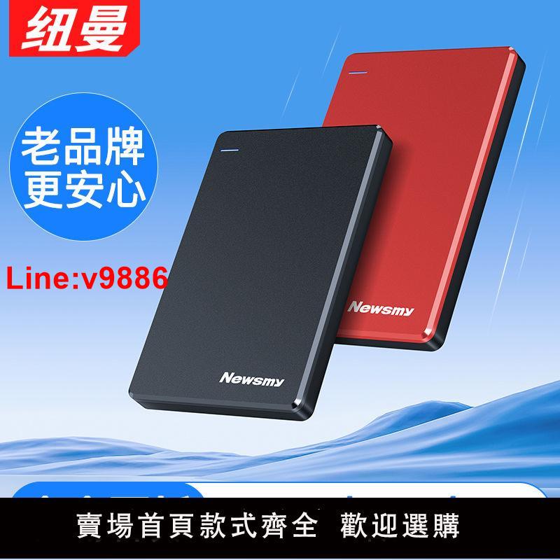 【臺灣公司 超低價】紐曼移動硬碟500g機械1t外接2t正品高速1tb外接手機電腦可加密2tb