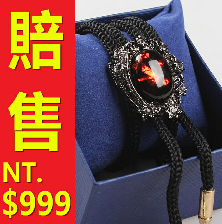 ★波洛領結(Bolo  Tie)  男女配件-牛仔經典圖騰美國西部領帶5款61p1【美國進口】【米蘭精品】