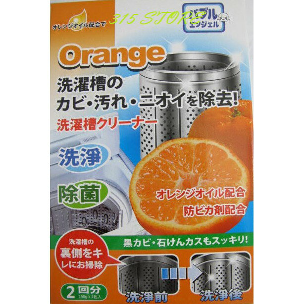 橘油洗衣槽清潔劑 150g*2包【139百貨】