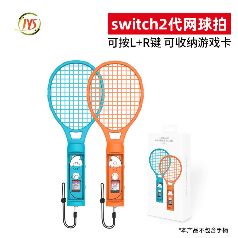 JYS正品switch2代網球拍NS羽毛球拍握把sports運動體感遊戲馬里奧