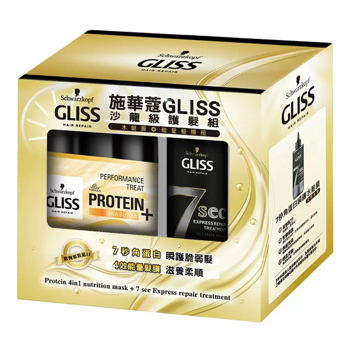 施華蔻 GLISS 沙龍級護髮組 4效能量髮膜 400毫升 + 7秒角蛋白瞬護水髮膜 200毫升