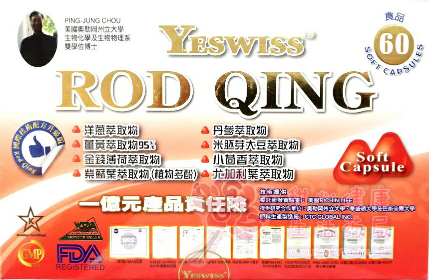 YESWISS 羅得清軟膠囊(60粒/盒)