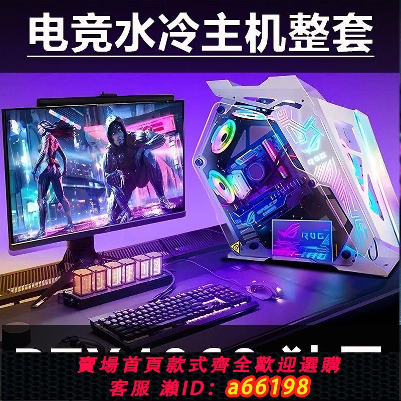 【臺灣公司 可開發票】全新高配i9級遊戲電腦i7吃雞lol辦公全套網咖電競diy組裝臺式主機