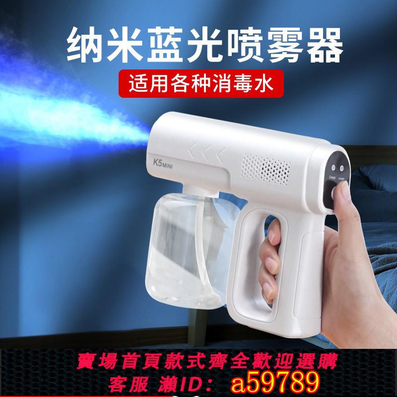 【臺灣公司 可打統編】次氯酸消毒噴霧槍電動手持藍光納米家用紫外線酒精噴霧器無線小型