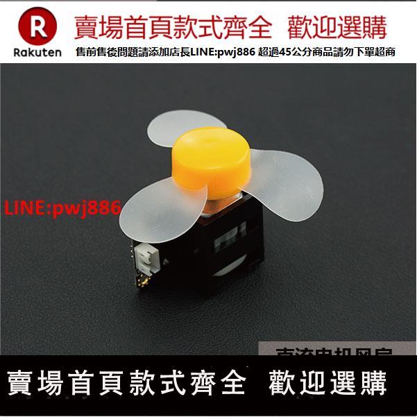 【高品質超低價】DFRobot Gravity:130直流電機風扇模組相容Arduino DIY配件【注意！下單滿500出貨】【注意！下單滿399出貨】