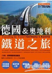 德國&奧地利鐵道之旅