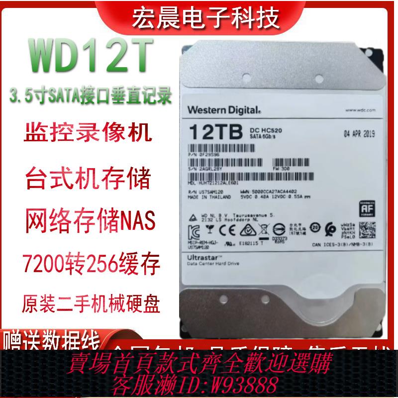 {臺灣公司貨 可打統編}WD西數氦氣12T機械硬碟臺式機12tb監控硬碟NAS7200轉SATA企業級