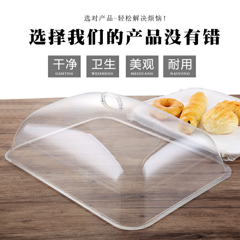 塑料蓋 保鮮盒 防塵罩 60 40烤盤專用長方形塑料食品透明蓋子防塵罩蛋糕面包熟食保鮮蓋『xy13389』