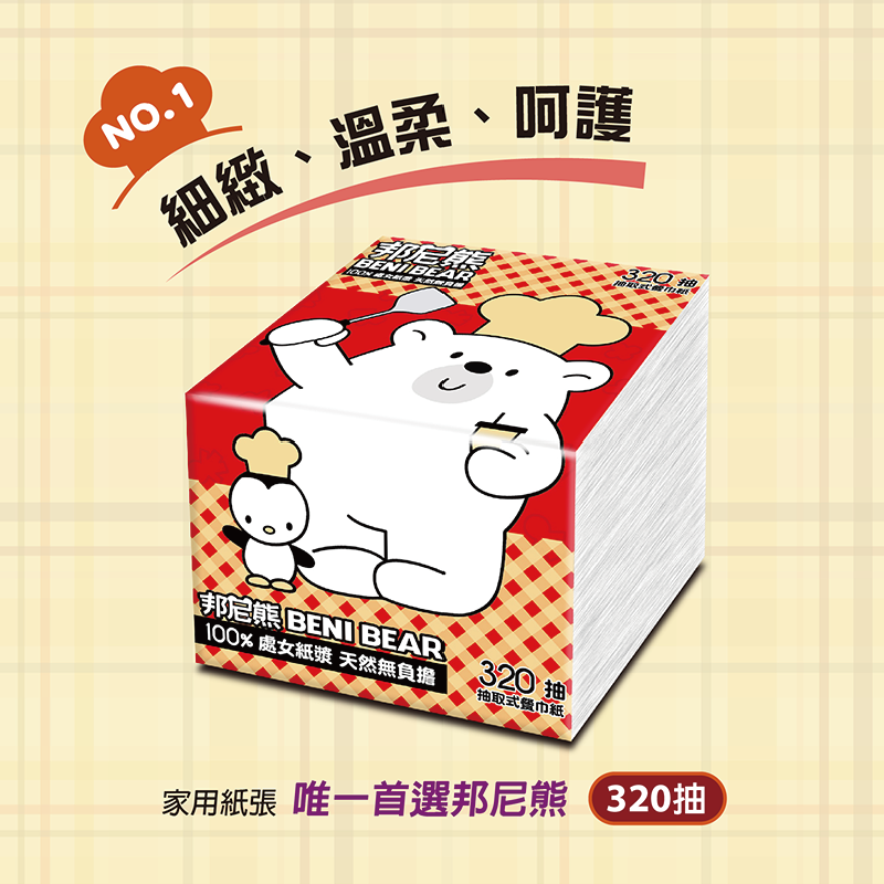 (買一送一)邦尼熊廚師版抽取式柔式紙巾320抽30入/2箱
