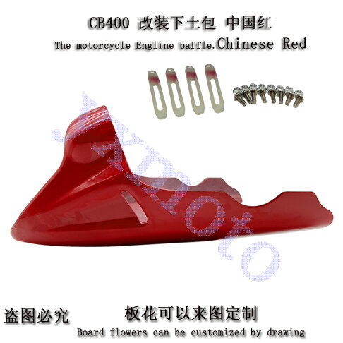 Cb400f 190r摩托碳纖維外殼改裝配件下土包擋泥板導流罩發動機罩 協貿國際日用品生活10館 樂天市場rakuten Cb400f 190r摩托碳纖維外殼改裝配件下土包擋泥板導流罩發動機罩 協貿國際日用品生活10館 樂天市場rakuten