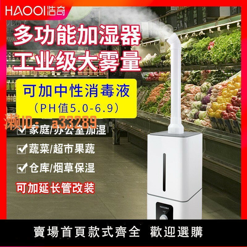 【可開發票】浩奇工業加濕器大霧量商用型蔬菜保鮮水果擺攤噴霧燒烤煙葉回潮機