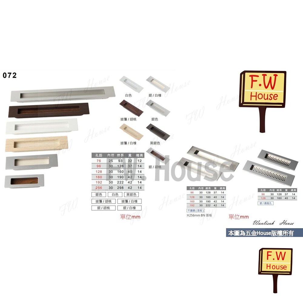 附發票 披覆/胡桃 披覆/白橡 KD-072 戶引手 取手 把手 抽屜孔 台灣製 抽屜把手 072 戶引手 櫥櫃把手