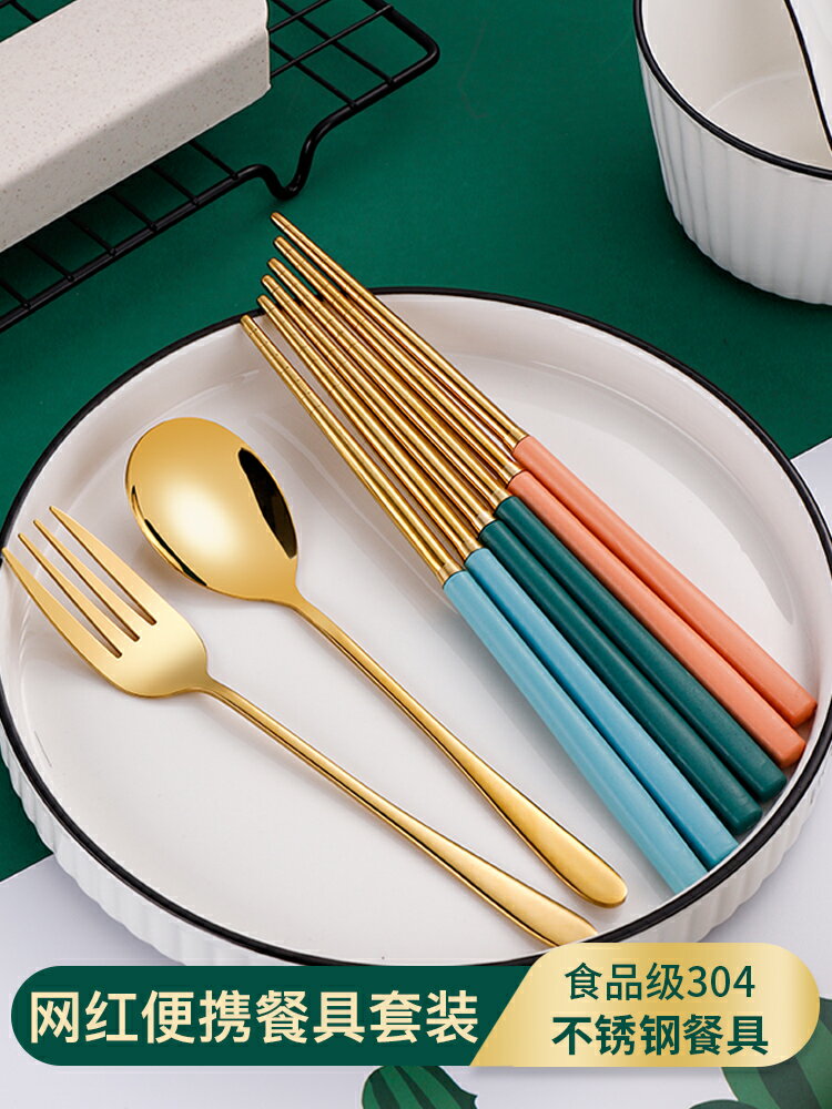 304不銹鋼筷子勺子叉子單人套裝學生便攜餐具盒勺子收納盒三件套