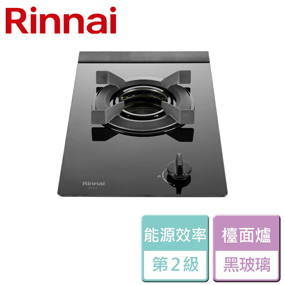 【林內 Rinnai】檯面式內焰玻璃單口爐-RB-N1201GB-NG1-部分地區含基本安裝