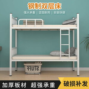 [價格最低】上下鋪 鐵床 高低床 鐵架床 員工宿舍雙層鐵床 寢室上下鐵床 子母床