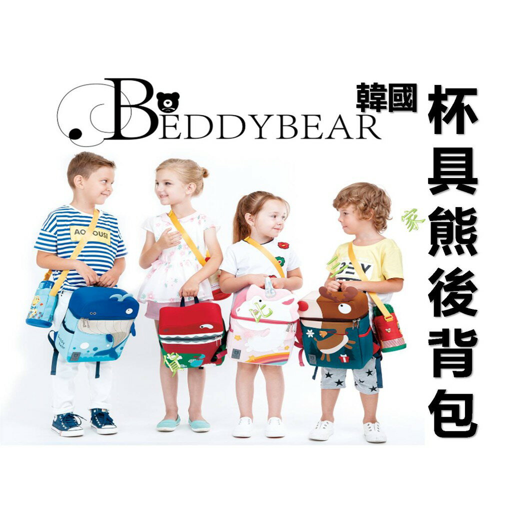 @貨比三家不吃虧@ BEDDYBEAR 韓國杯具熊後背包 兒童書包 雙肩背包 幼兒園書包 卡通 圖案 立體 韓版動物書包
