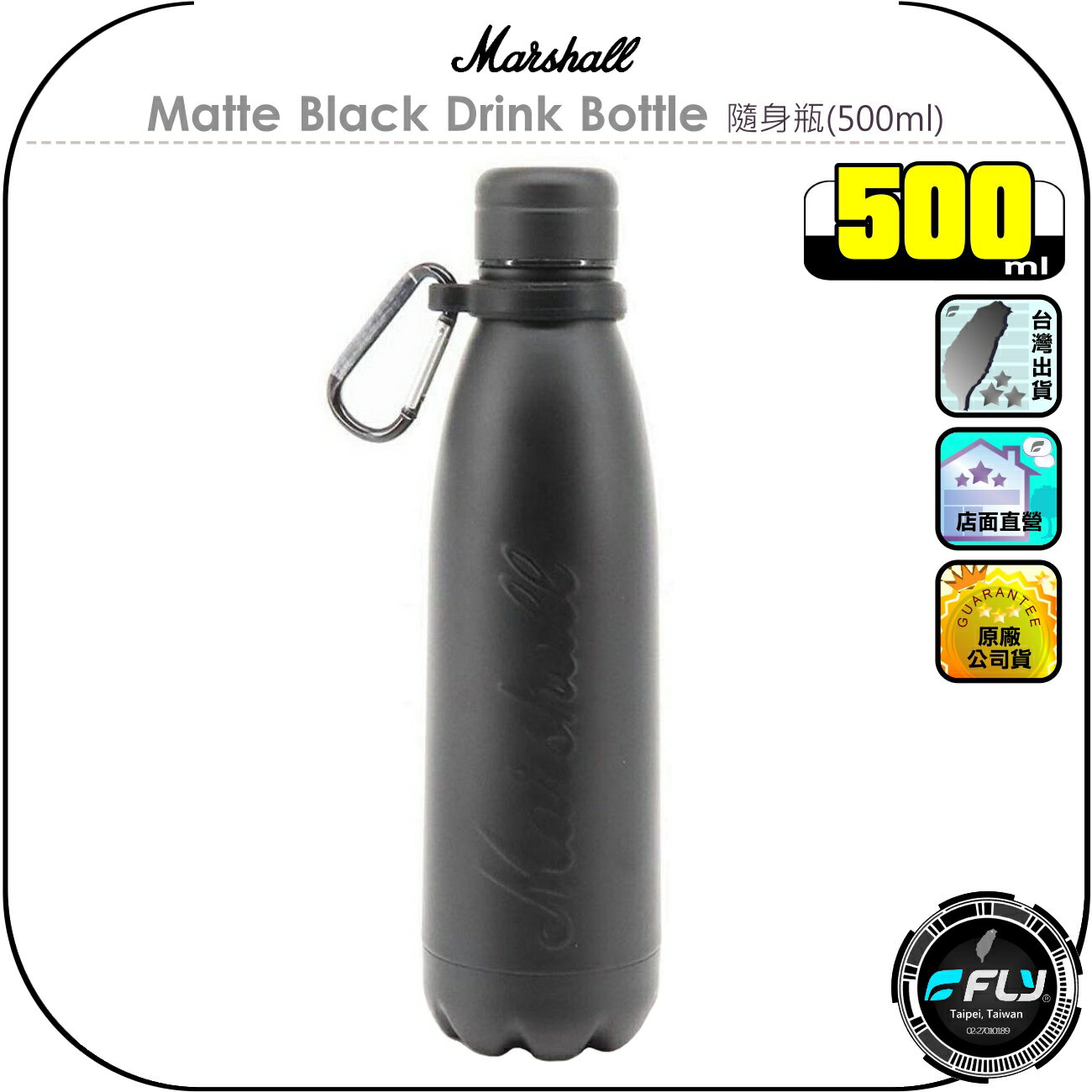 【Marshall】Matte Black Drink Bottle 隨身瓶(500ml)◉公司貨◉經典品牌◉掛扣配件
