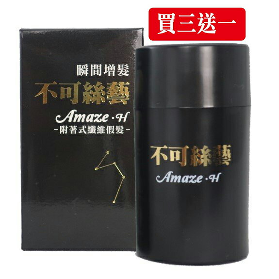 【買三送一】不可絲藝增髮纖維粉隨身瓶 -黑色/深棕色(15g/盒)/纖維氣墊噴嘴﹝小資屋﹞